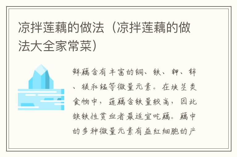 凉拌莲藕的做法(凉拌莲藕的做法大全家常菜)-九图集