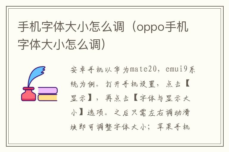 手机字体大小怎么调（oppo手机字体大小怎么调）-九图集