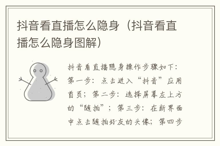 抖音看直播怎么隐身（抖音看直播怎么隐身图解）-九图集