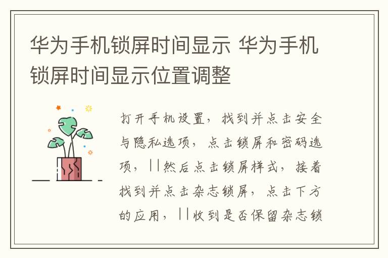 华为手机锁屏时间显示 华为手机锁屏时间显示位置调整-九图集