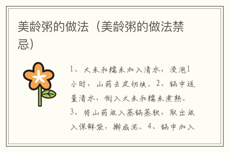 美龄粥的做法(美龄粥的做法禁忌)-九图集