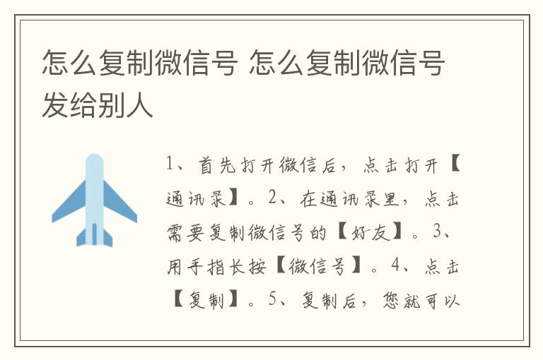 怎么复制微信号 怎么复制微信号发给别人-九图集