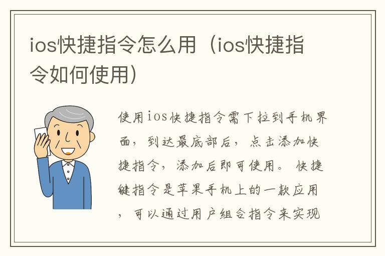 ios快捷指令怎么用(ios快捷指令如何使用)-九图集
