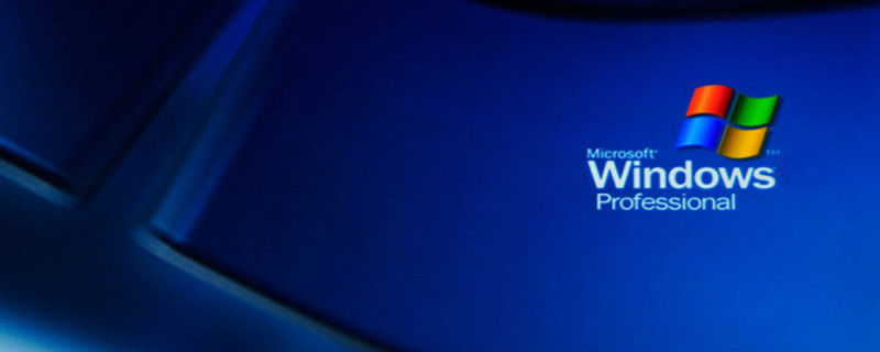 windows xp是什么操作系统 windows xp的操作系统是啥