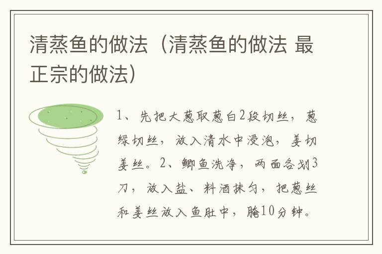 清蒸鱼的做法（清蒸鱼的做法 最正宗的做法）-九图集