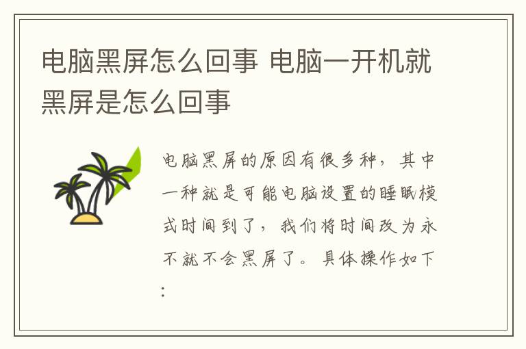 电脑黑屏怎么回事 电脑一开机就黑屏是怎么回事-九图集