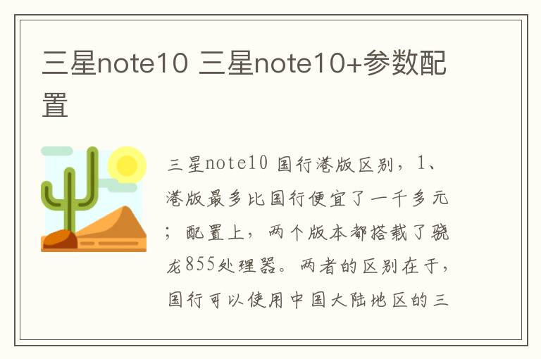 三星note10 三星note10+参数配置-九图集