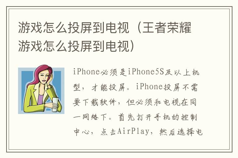 游戏怎么投屏到电视（王者荣耀游戏怎么投屏到电视）-九图集