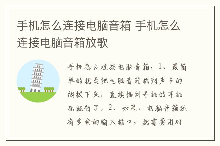 手机怎么连接电脑音箱 手机怎么连接电脑音箱放歌