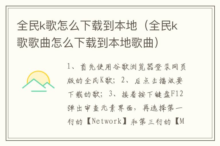 全民k歌怎么下载到本地(全民k歌歌曲怎么下载到本地歌曲)