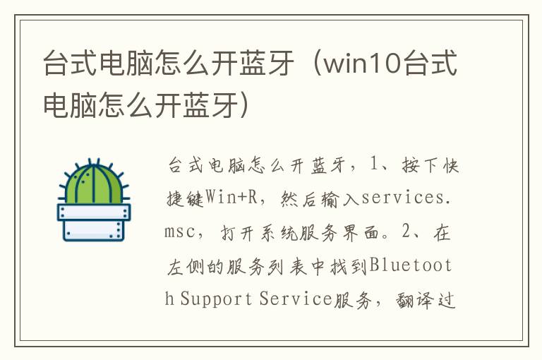 台式电脑怎么开蓝牙（win10台式电脑怎么开蓝牙）-九图集