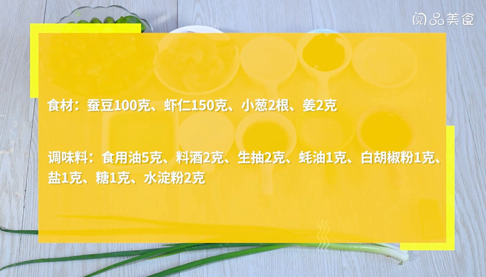 虾仁炒蚕豆的做法 虾仁炒蚕豆怎么做