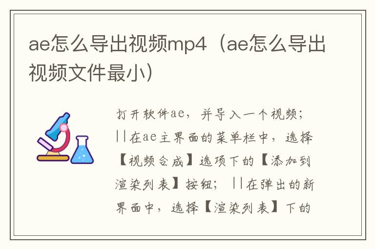 ae怎么导出视频mp4（ae怎么导出视频文件最小）-九图集