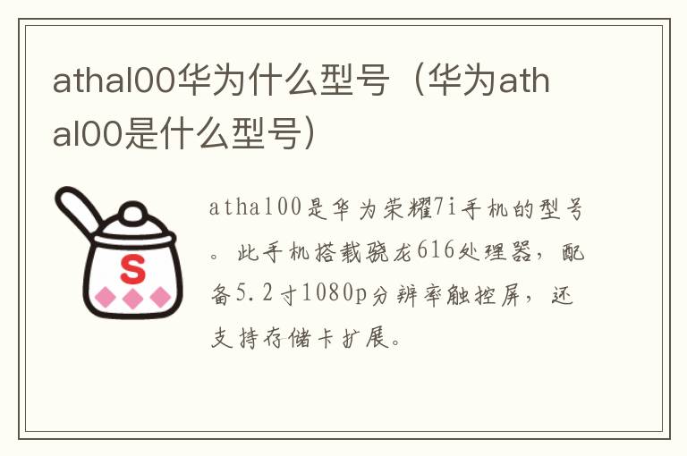 athal00华为什么型号（华为athal00是什么型号）-九图集