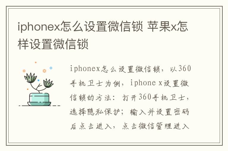 iphonex怎么设置微信锁 苹果x怎样设置微信锁-九图集