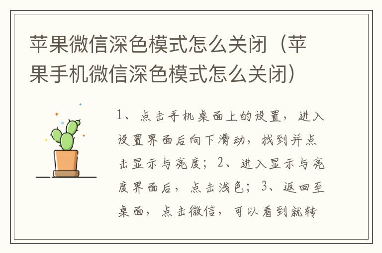 苹果微信深色模式怎么关闭（苹果手机微信深色模式怎么关闭）-九图集
