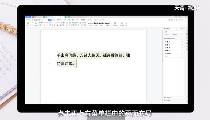 WPS底色怎么设置颜色 WPS底色如何设置颜色