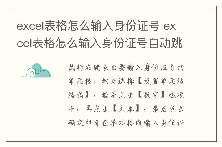 excel表格怎么输入身份证号 excel表格怎么输入身份证号自动跳出年龄