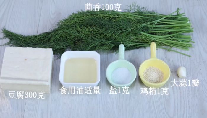 茴香炒豆腐怎么做 茴香炒豆腐的做法