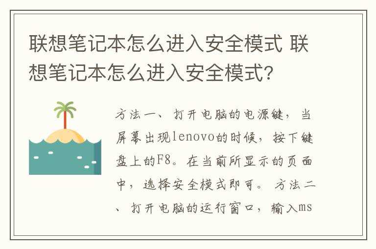 联想笔记本怎么进入安全模式 联想笔记本怎么进入安全模式?