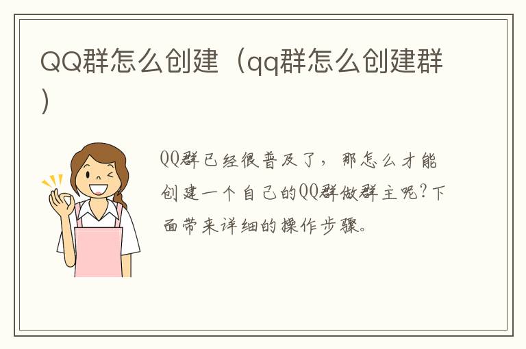 QQ群怎么创建(qq群怎么创建群)-九图集