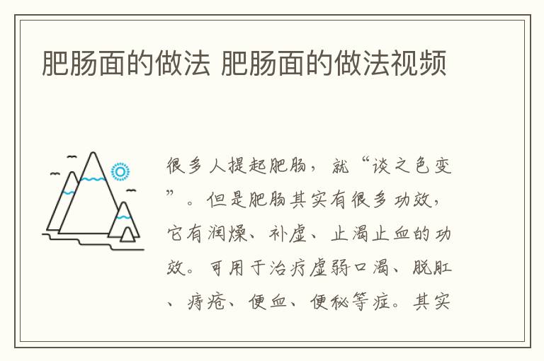 肥肠面的做法 肥肠面的做法视频