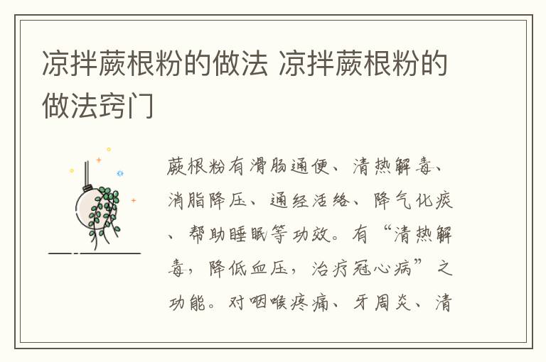 凉拌蕨根粉的做法 凉拌蕨根粉的做法窍门-九图集