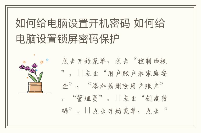 如何给电脑设置开机密码 如何给电脑设置锁屏密码保护-九图集