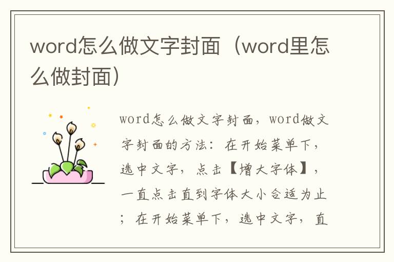 word怎么做文字封面（word里怎么做封面）-九图集