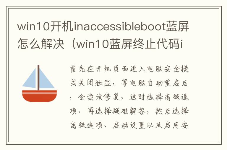 win10开机inaccessibleboot蓝屏怎么解决（win10蓝屏终止代码inaccessible）-九图集