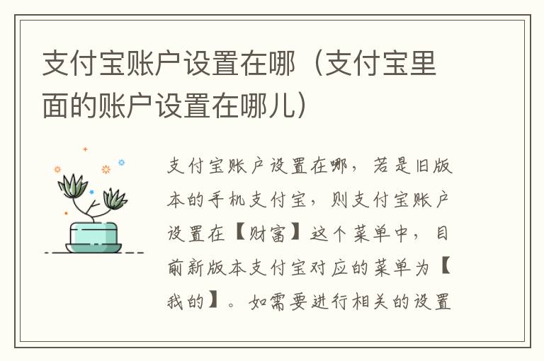 支付宝账户设置在哪（支付宝里面的账户设置在哪儿）-九图集