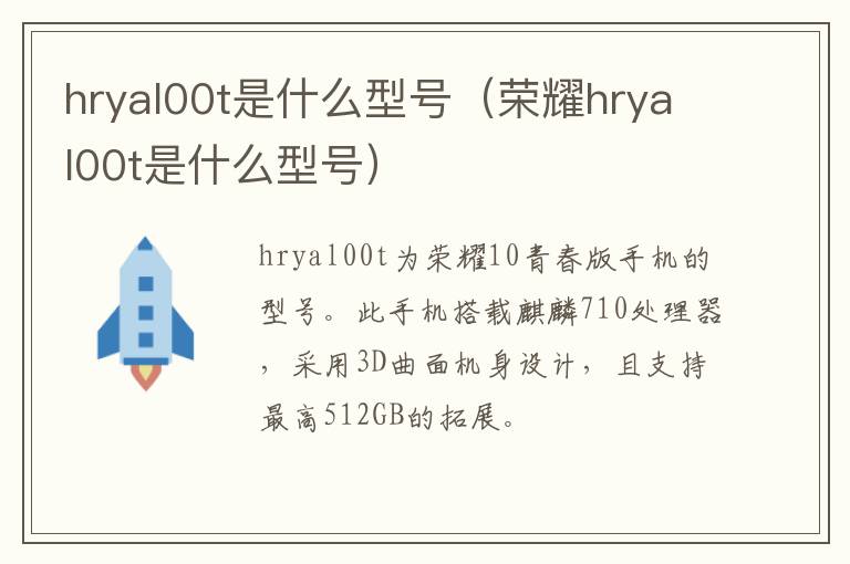 hryal00t是什么型号（荣耀hryal00t是什么型号）-九图集