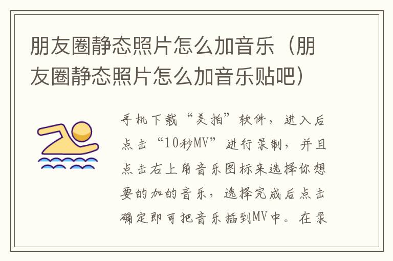 朋友圈静态照片怎么加音乐(朋友圈静态照片怎么加音乐贴吧)-九图集