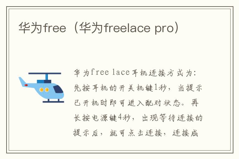 华为free（华为freelace pro）-九图集