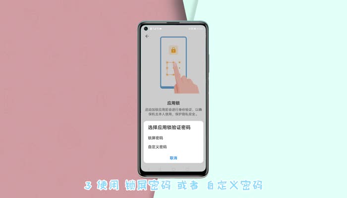 华为手机应用怎么加密 华为手机应用怎么加密码怎么设置
