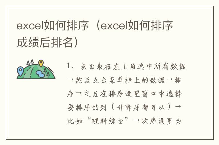 excel如何排序（excel如何排序成绩后排名）-九图集