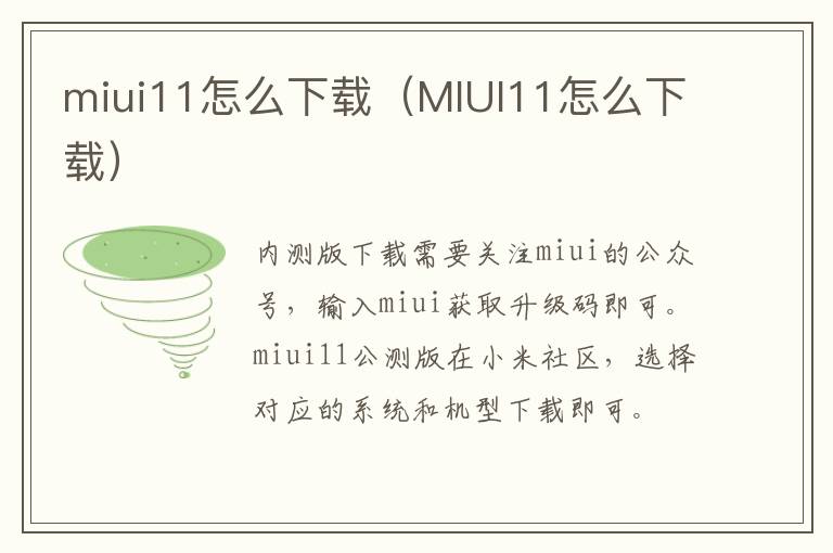 miui11怎么下载(MIUI11怎么下载)-九图集