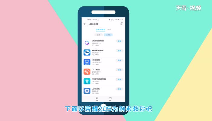 手机卸载软件怎么找回  手机卸载软件找回方法