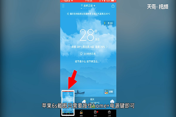 苹果6s怎么截图 苹果6s如何截图