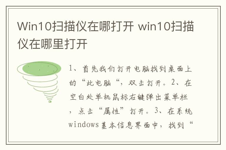 Win10扫描仪在哪打开 win10扫描仪在哪里打开-九图集