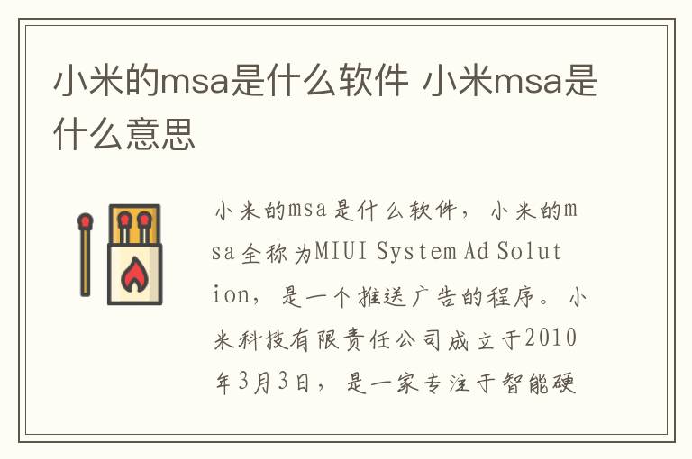 小米的msa是什么软件 小米msa是什么意思-九图集