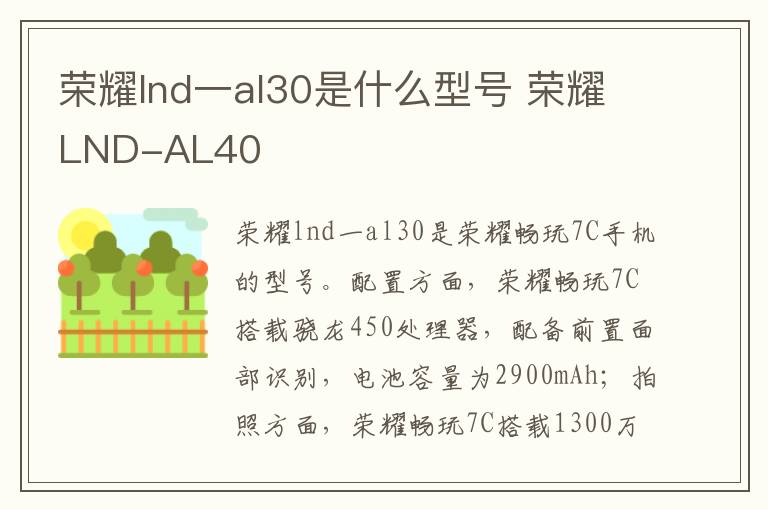 荣耀lnd一al30是什么型号 荣耀LND-九图集