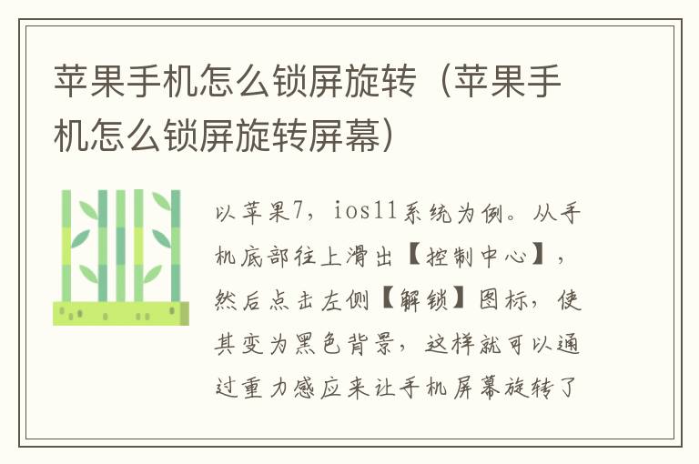 苹果手机怎么锁屏旋转(苹果手机怎么锁屏旋转屏幕)-九图集