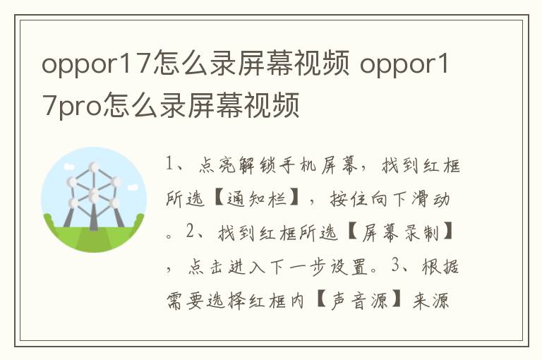 oppor17怎么录屏幕视频 oppor17pro怎么录屏幕视频