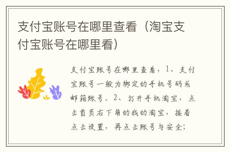 支付宝账号在哪里查看（淘宝支付宝账号在哪里看）-九图集