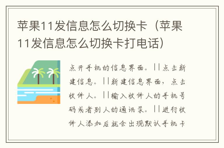 苹果11发信息怎么切换卡（苹果11发信息怎么切换卡打电话）-九图集