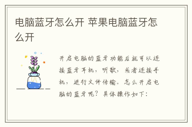 电脑蓝牙怎么开 苹果电脑蓝牙怎么开-九图集