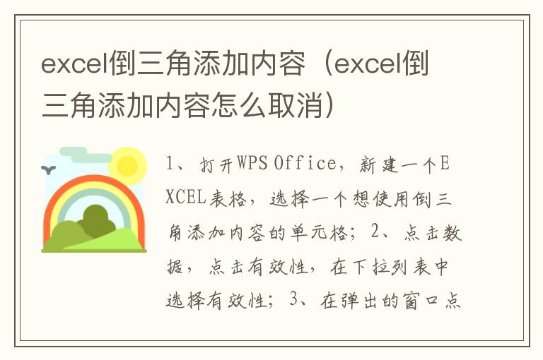 excel倒三角添加内容(excel倒三角添加内容怎么取消)-九图集