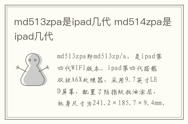 md513zpa是ipad几代 md514zpa是ipad几代