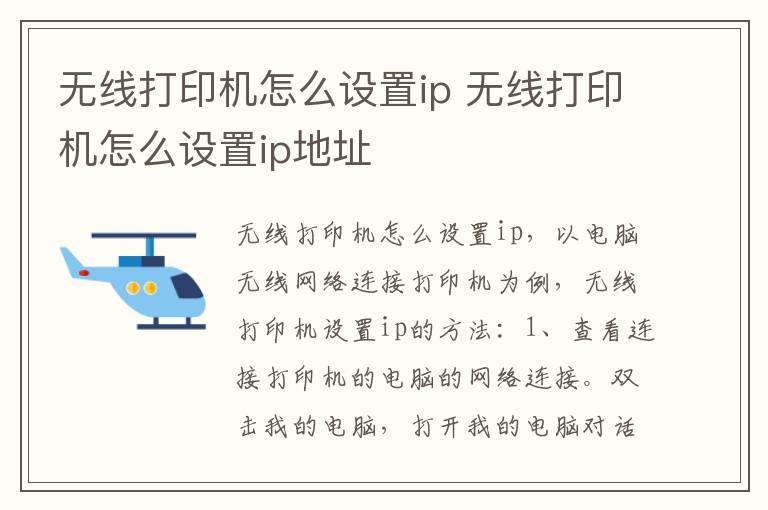 无线打印机怎么设置ip 无线打印机怎么设置ip地址-九图集
